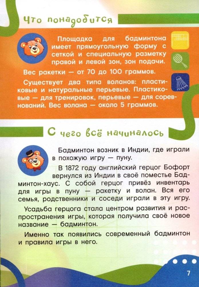 Летние олимпийские виды спорта вместе с Мишкой Олимпишкой фото книги 3