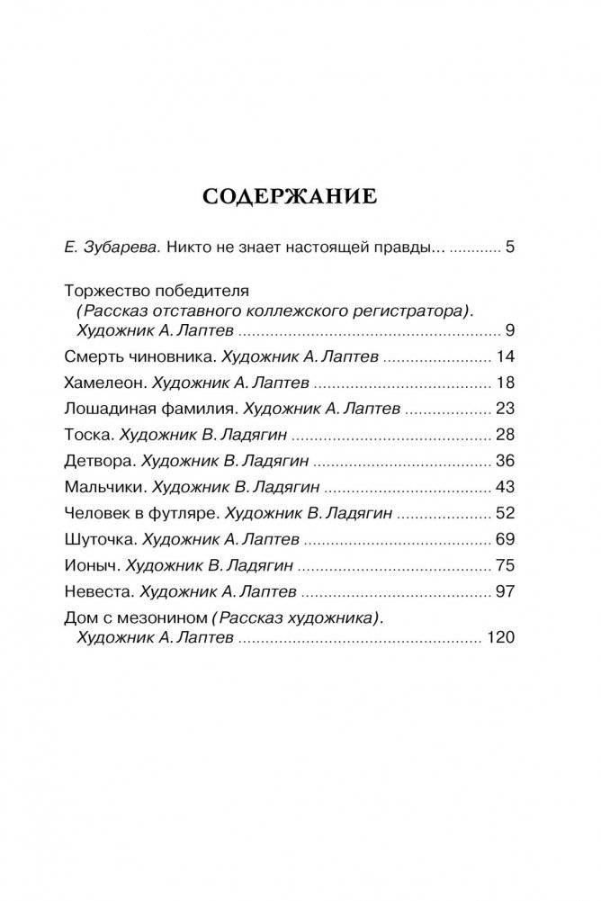 Антон Чехов. Рассказы фото книги 2