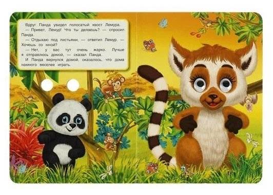 Панда. Книжка с глазками фото книги 3