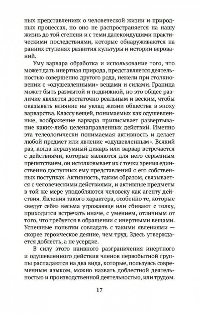 Теория праздного класса фото книги 17