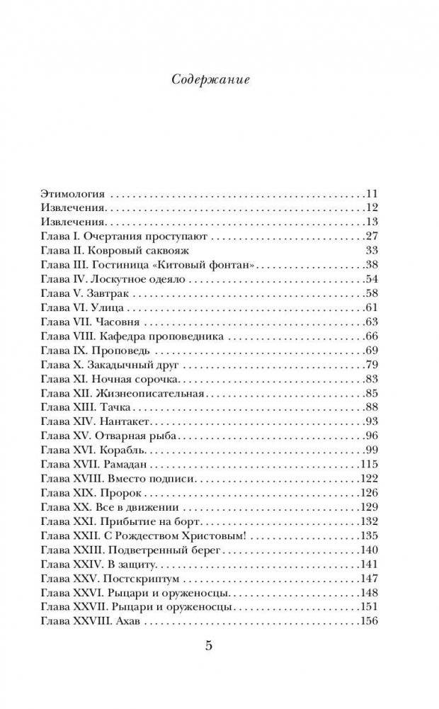 Моби Дик, или Белый Кит фото книги 5