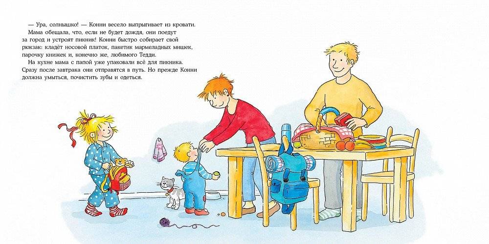 Конни едет на пикник фото книги 3