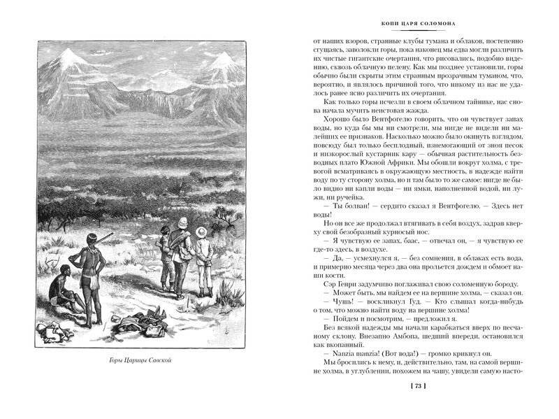 Копи царя Соломона фото книги 4