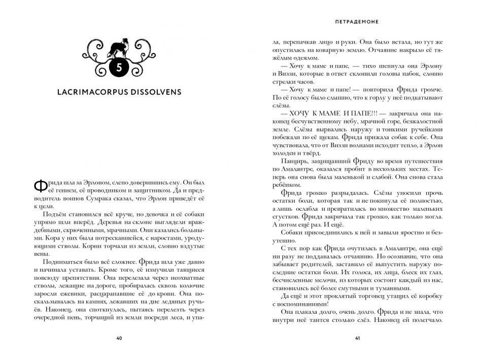 Петрадемоне. Книга 3. Судьба двух миров. Часть 1 фото книги 3