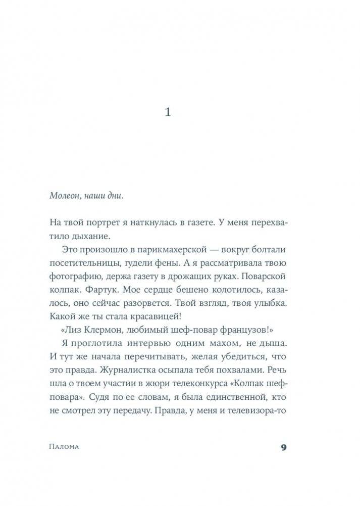 Палома фото книги 4