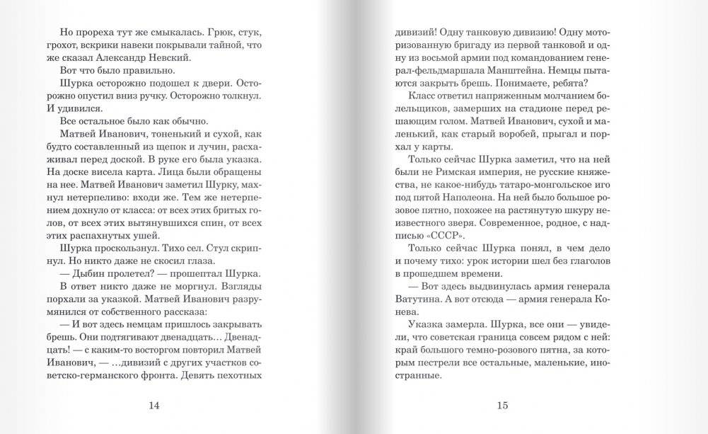 Волчье небо фото книги 7