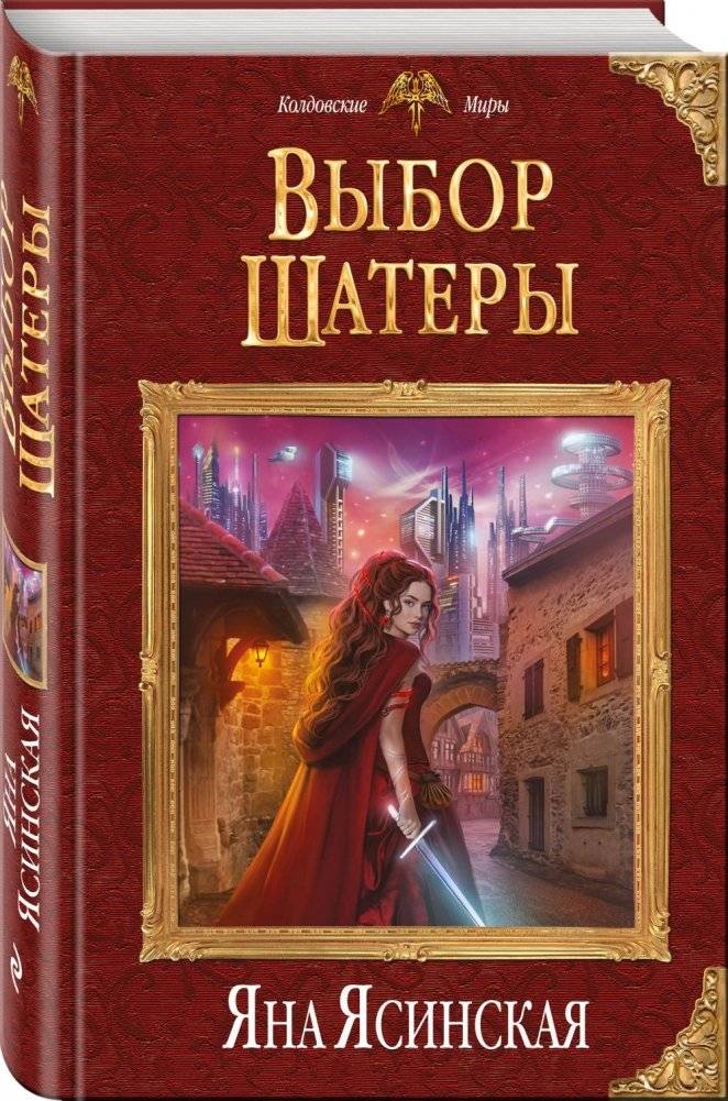 Выбор Шатеры фото книги 2