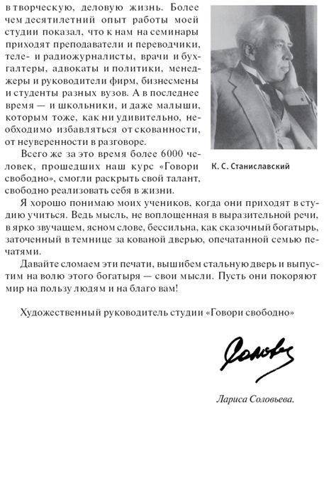 Говори свободно. Создавая совершенный голос фото книги 9