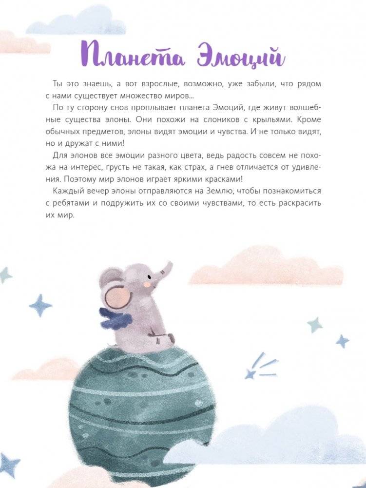 Где живут эмоции? Практические задания для развития эмоционального интеллекта фото книги 6