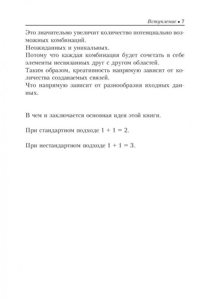 Один плюс один равно три фото книги 5