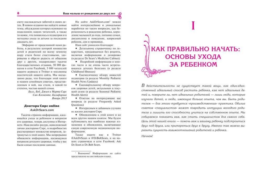 Ваш малыш от рождения до двух лет фото книги 6