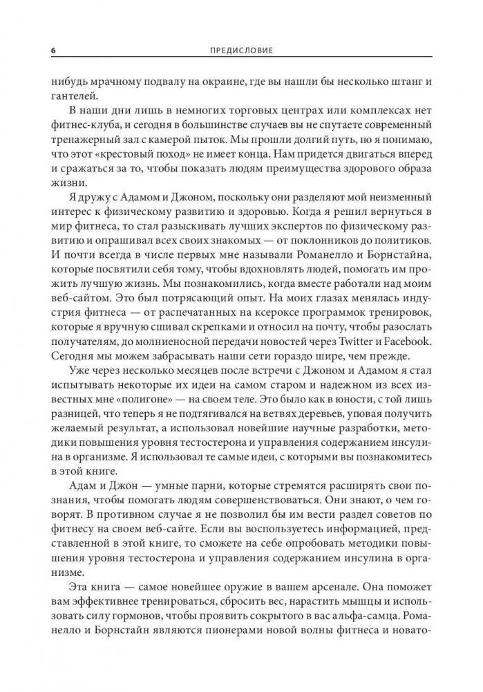 Мужчина: версия 2.0. Руководство фото книги 4