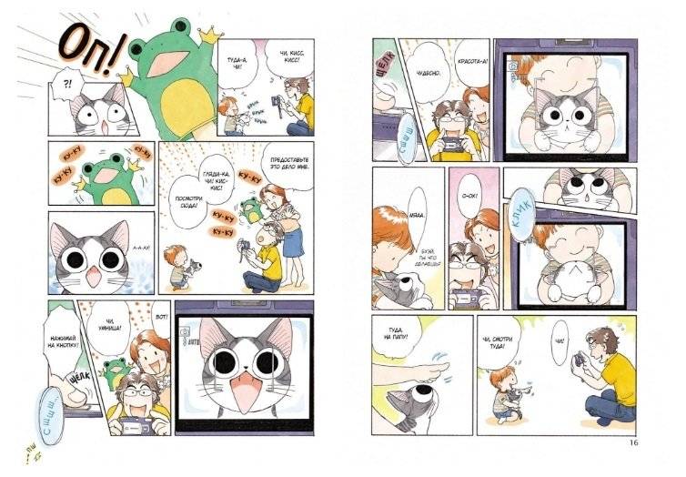 Милый дом Чи. Книга 3 фото книги 3