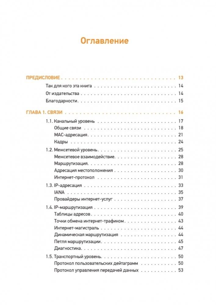 Теоретический минимум по Computer Science. Сети, криптография и data science фото книги 3