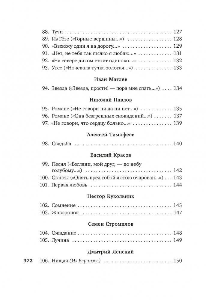 "Я встретил вас...". Русский романс фото книги 6