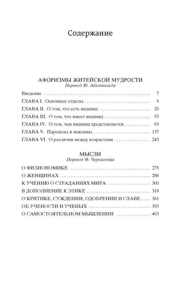 Афоризмы житейской мудрости. Мысли фото книги 2