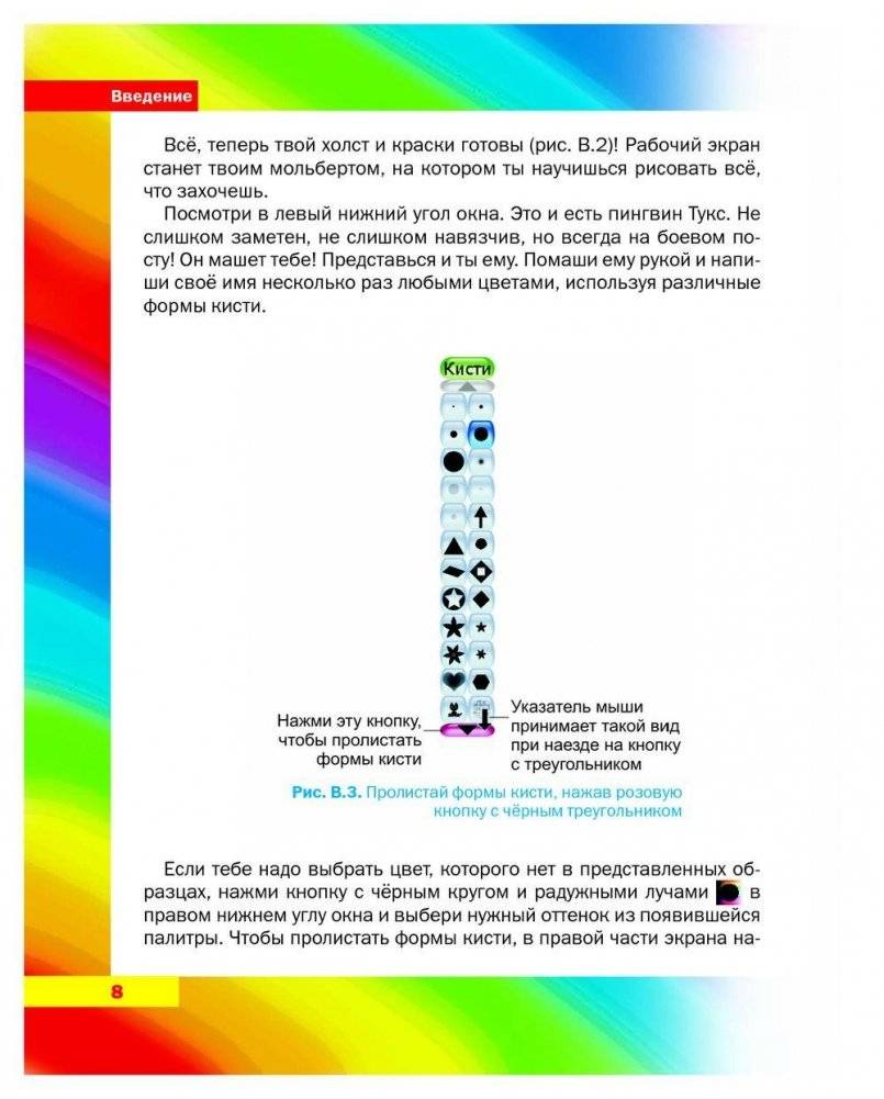 Путешествие в страну компьютерной графики фото книги 8