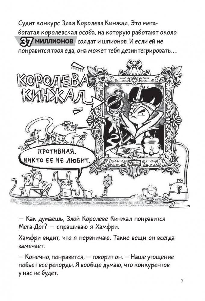 Галактические хот-доги. Космо, мальчик с Земли фото книги 10