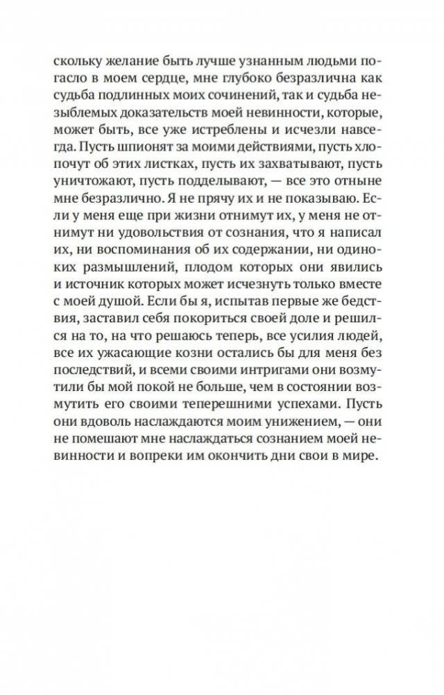 Прогулки одинокого мечтателя фото книги 16