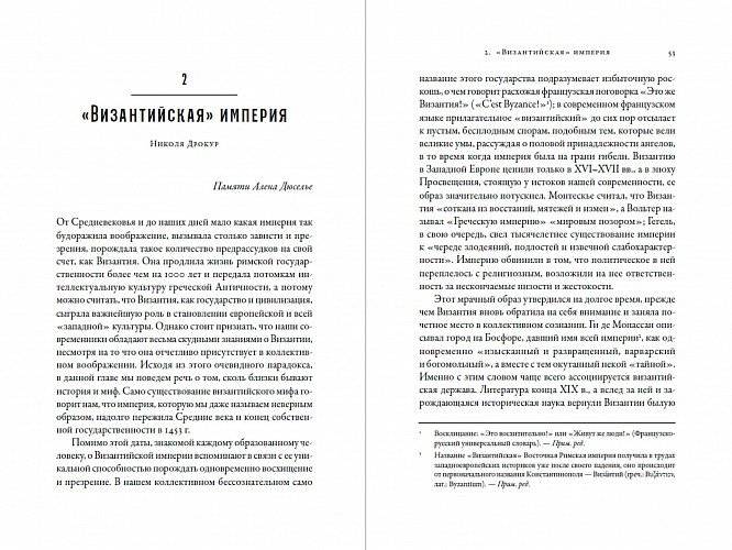 Империи Средневековья: от Каролингов до Чингизидов фото книги 6