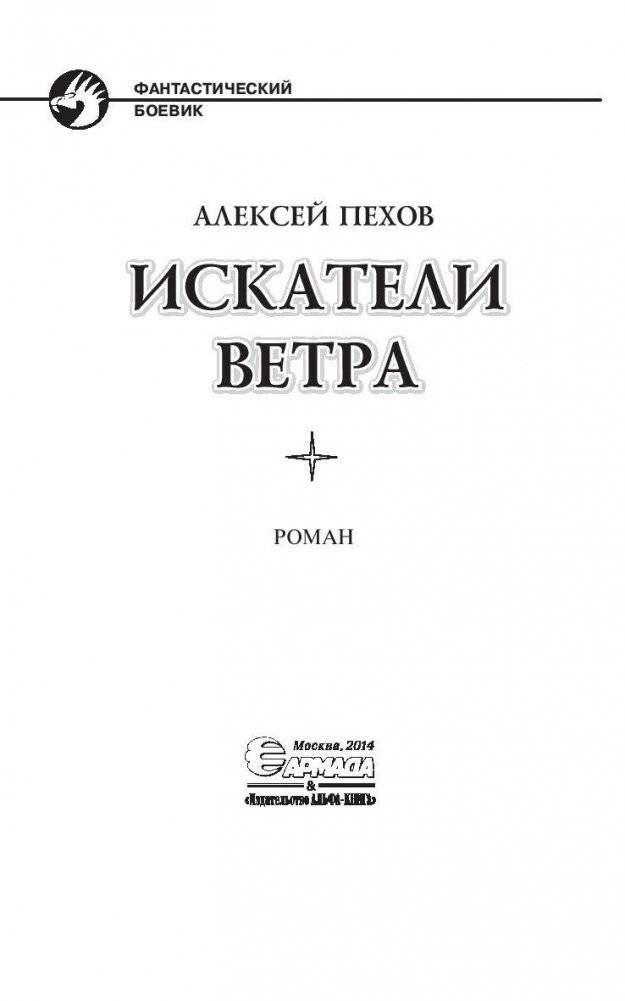 Искатели ветра фото книги 4