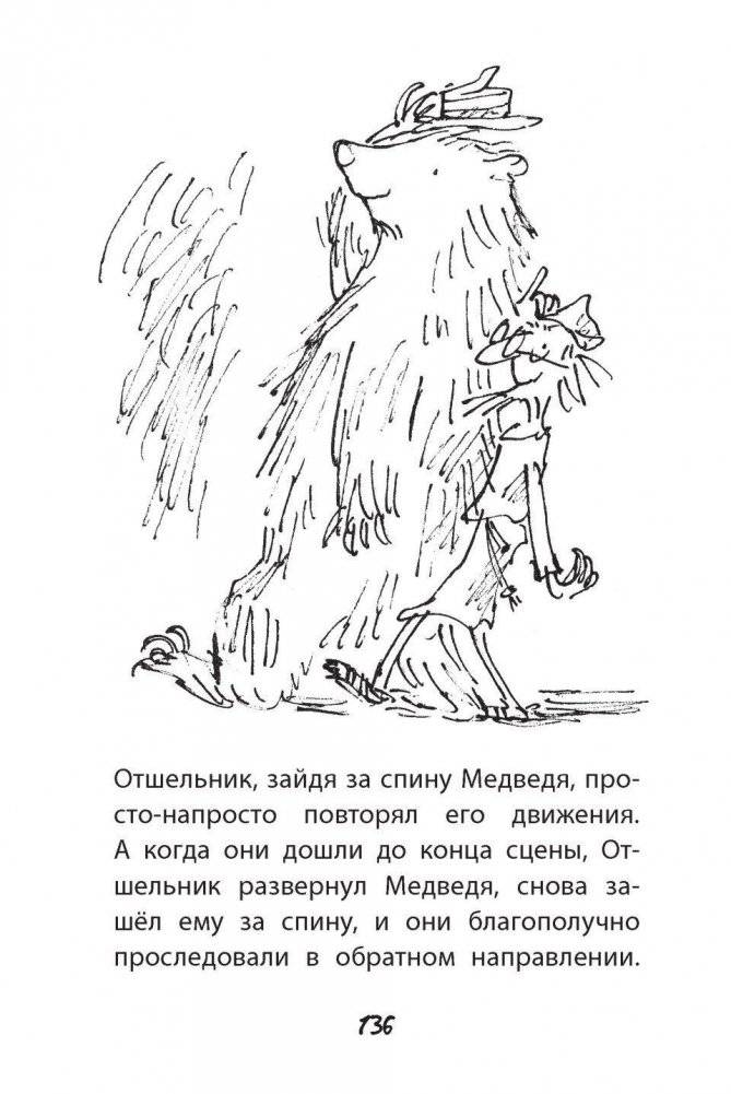 Отшельник и Медведь фото книги 5