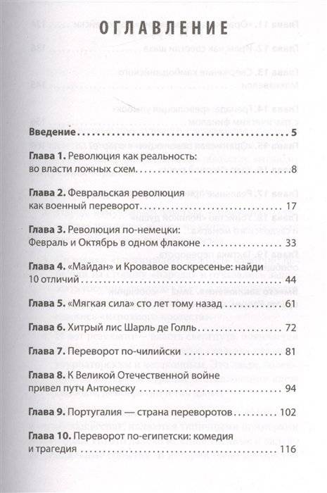 Перевороты и революции. Зачем преступники свергают власть фото книги 2