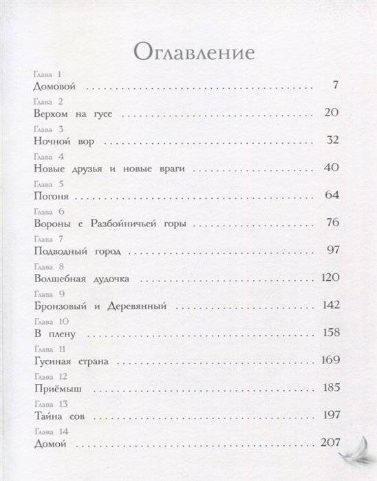 Чудесное путешествие Нильса с дикими гусями. 100 лучших книг фото книги 2