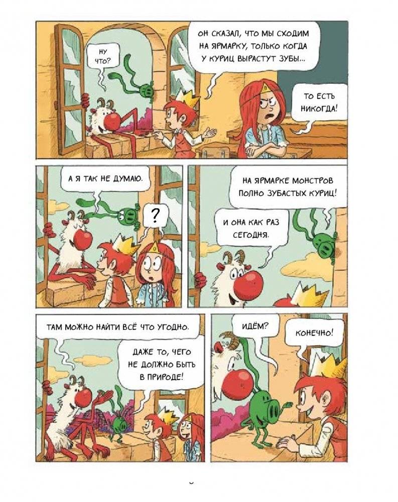 Эмиль и Марго. Чудеса без проблем фото книги 6