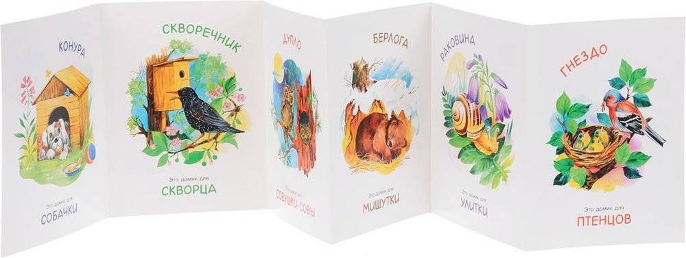 Книжки-гармошки. Это чей домик? фото книги 2
