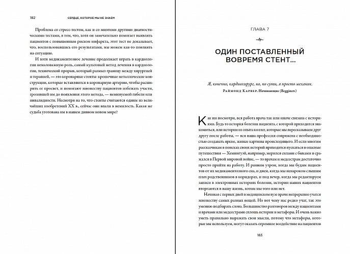 Сердце, которое мы не знаем. История важнейших открытий и будущее лечения сердечно-сосудистых заболеваний фото книги 3