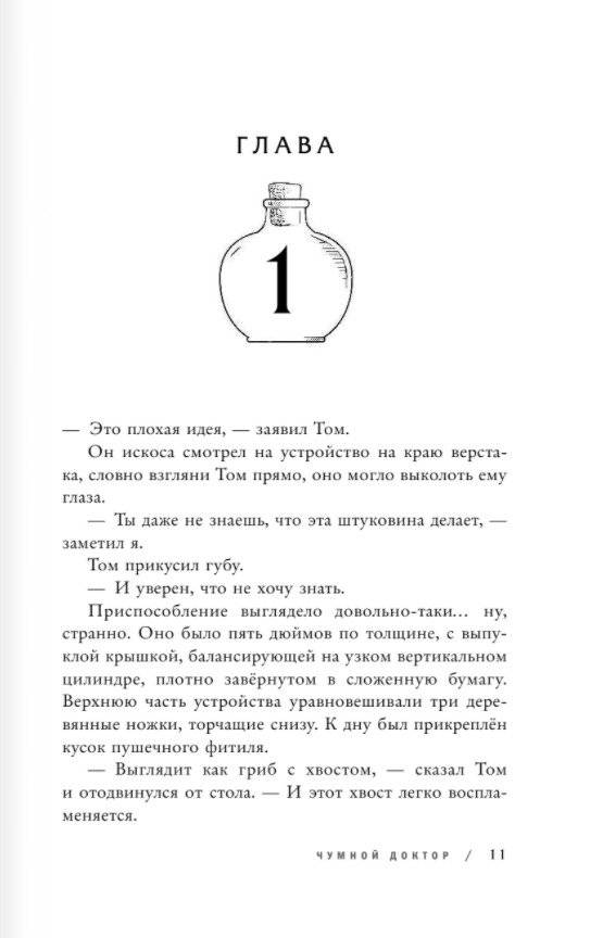 Чумной доктор фото книги 3