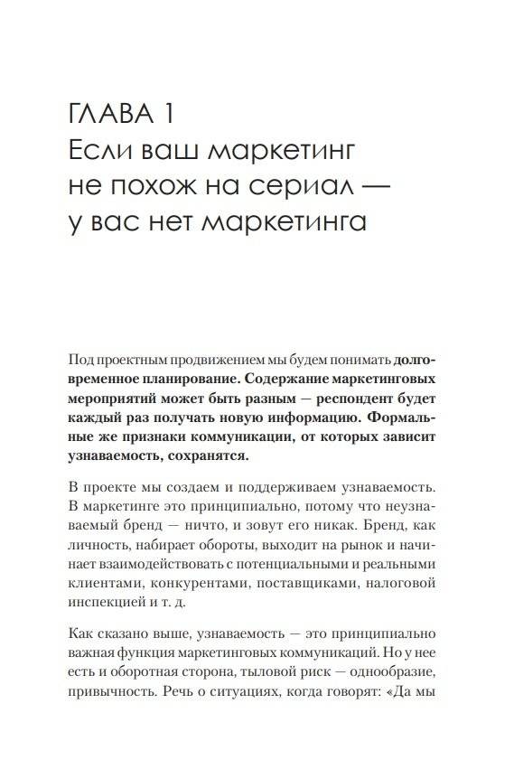 Маркетинг как сериал. Истории, которых ждут фото книги 3