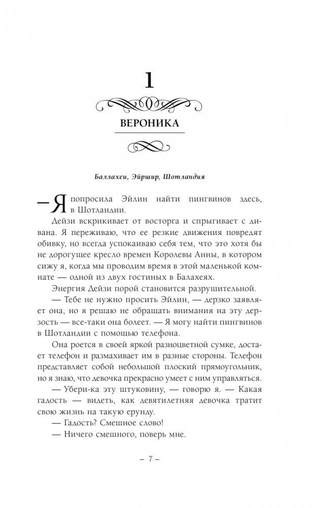 Пингвины зовут фото книги 2