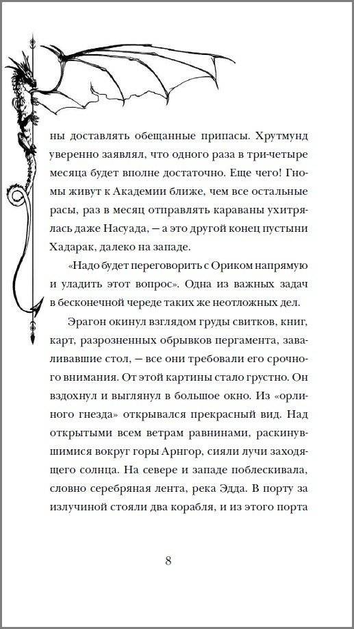 Эрагон. Вилка, Ведьма и Дракон фото книги 2