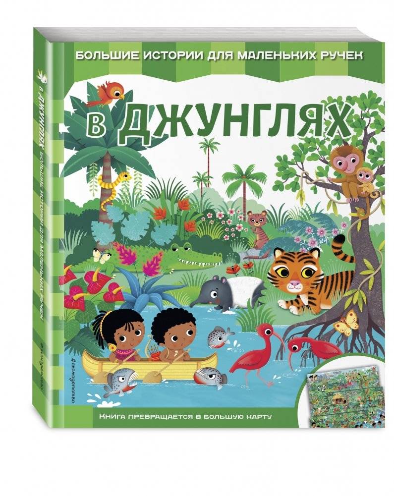 В джунглях фото книги 2