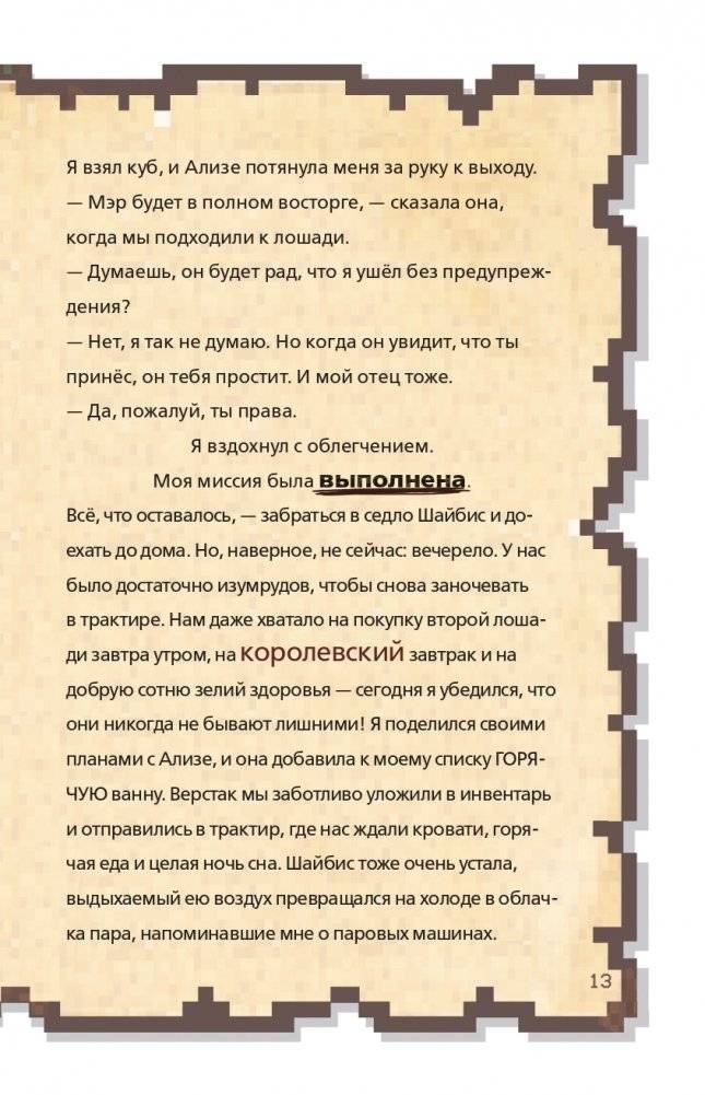 Дневник наикрутейшего воина. Теперь я и правда круче всех! Книга 6 фото книги 10