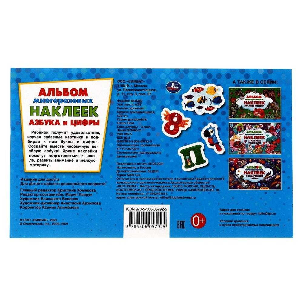 Азбука и цифры. Альбом наклеек малый формат фото книги 5