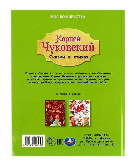 Сказки в стихах. Корней Чуковский фото книги 5