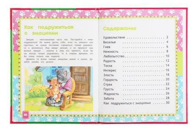Знакомство с эмоциями. Развивающие сказки с заданиями фото книги 2
