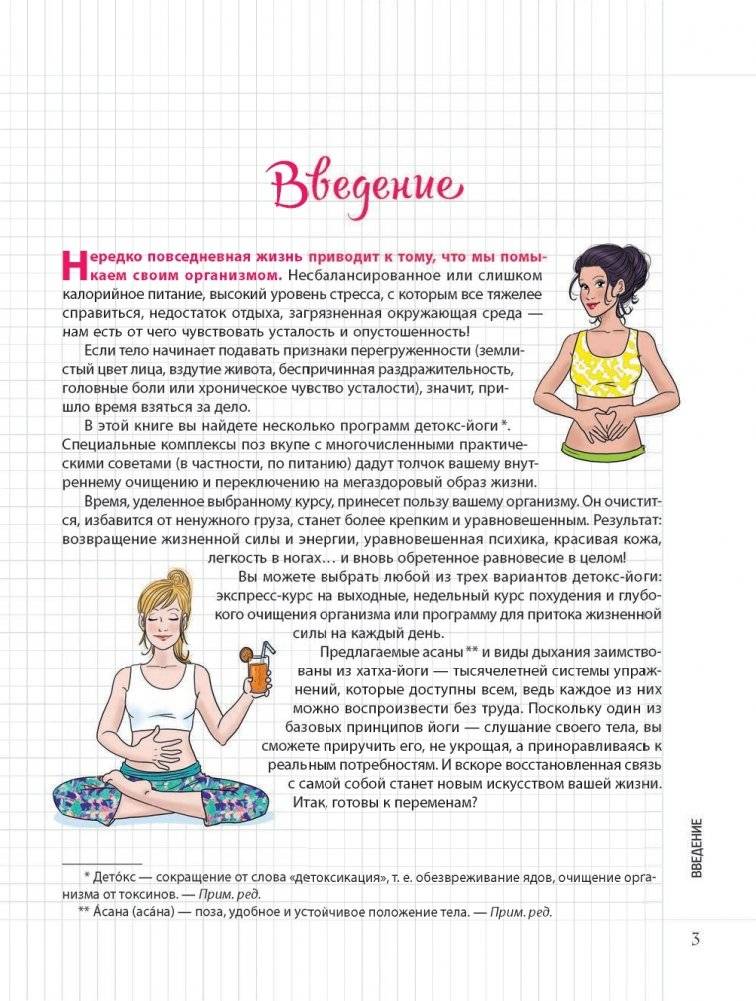 Мой блокнот. Детокс-йога фото книги 3