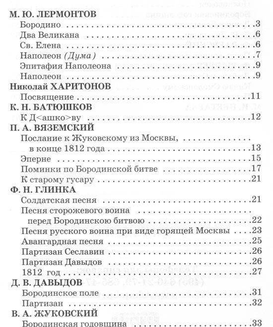 Бородино фото книги 2