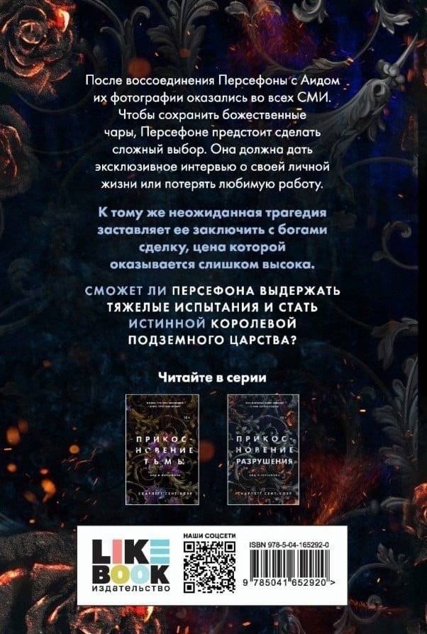 Прикосновение разрушения фото книги 2