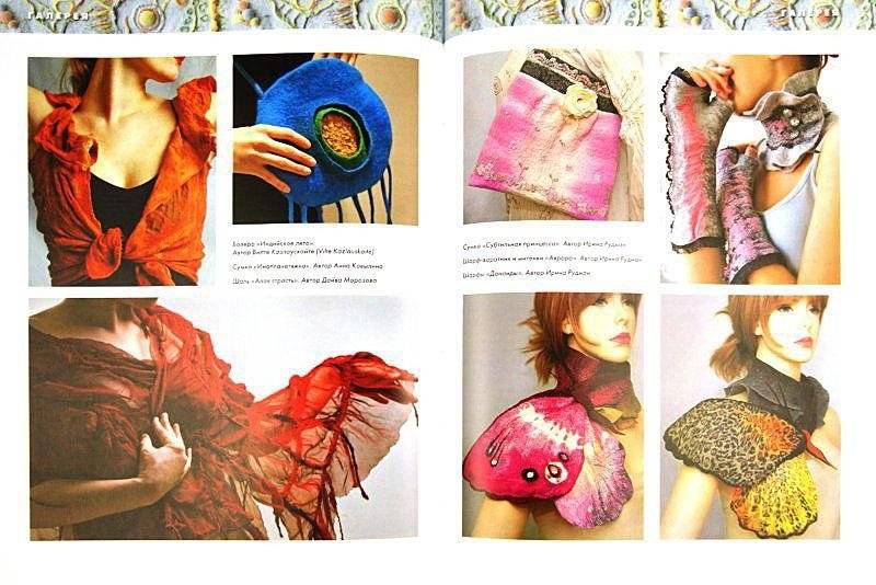 Войлок. Все способы валяния фото книги 4