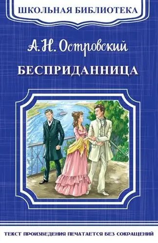 Бесприданница фото книги