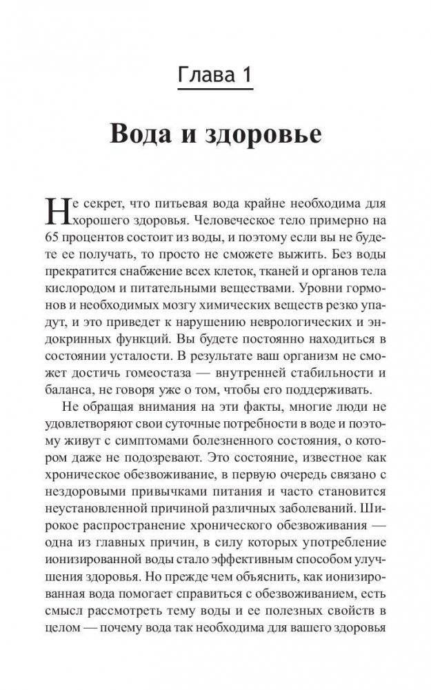 Лечебная вода фото книги 6