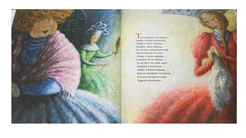 Сказка о царе Салтане, о сыне его славном и могучем богатыре князе Гвидоне фото книги 3