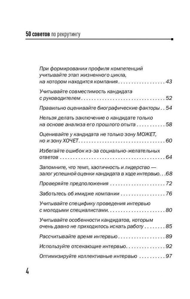 50 советов по рекрутингу фото книги 5