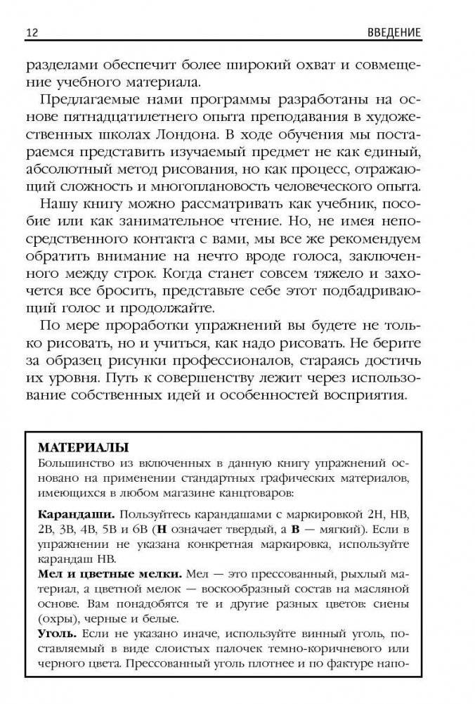 Практический курс рисования фото книги 7