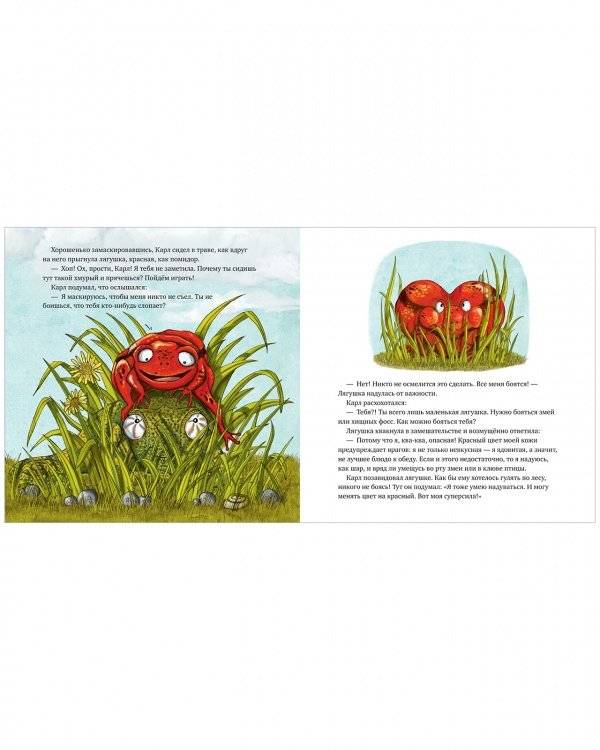 Книжки-картинки. Самый смелый хамелеон фото книги 4